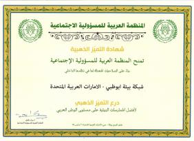  درع التميز الذهبي لأفضل الممارسات البيئية على المستوى العربي 2014